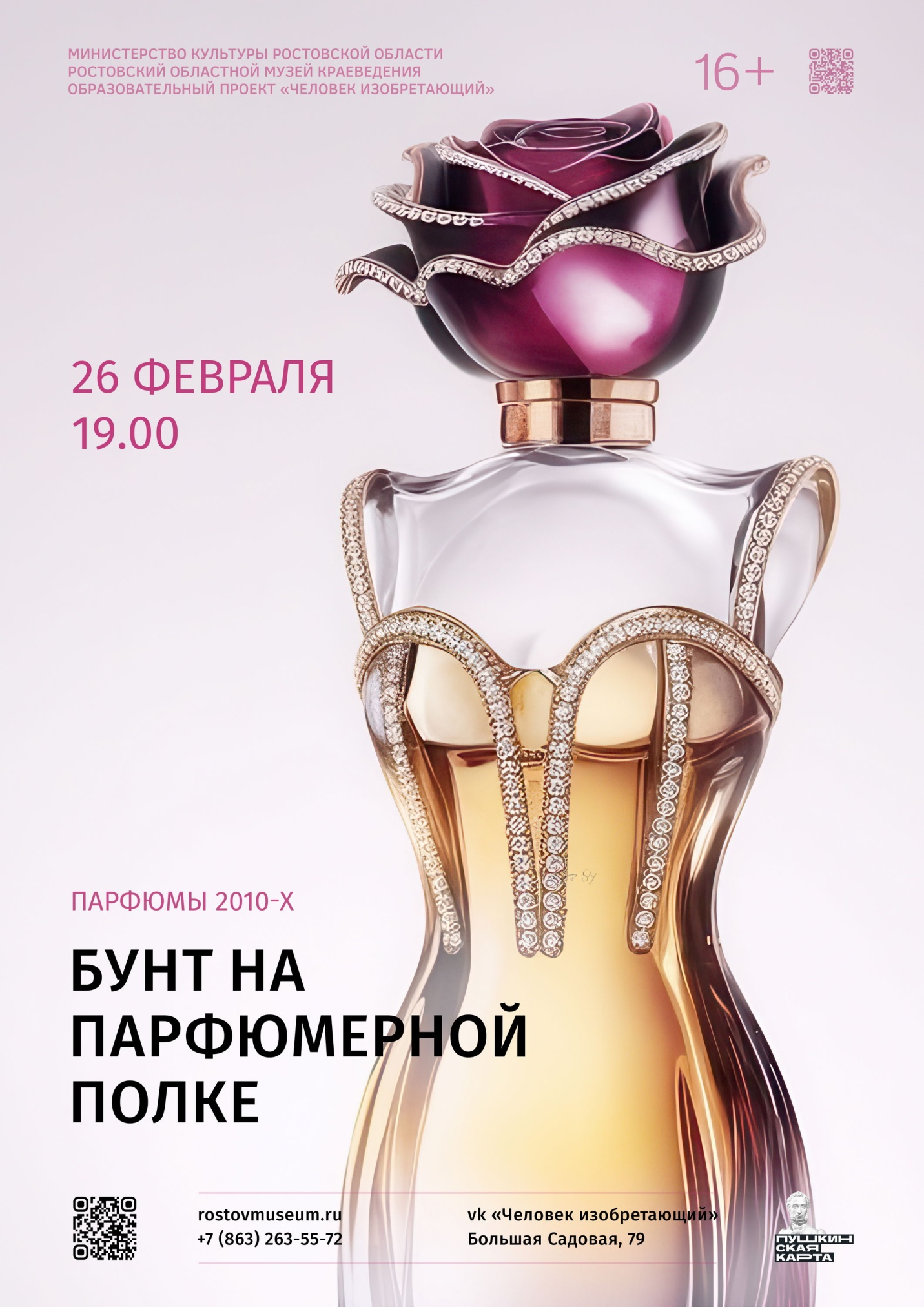 БУНТ НА ПАРФЮМЕРНОЙ ПОЛКЕ