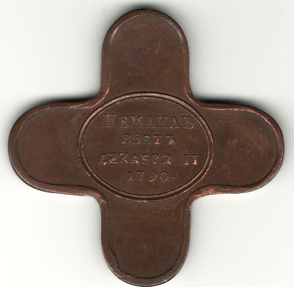 Крест «За взятие Измаила» для нижних чинов. Российская империя. XVII-XIX вв.