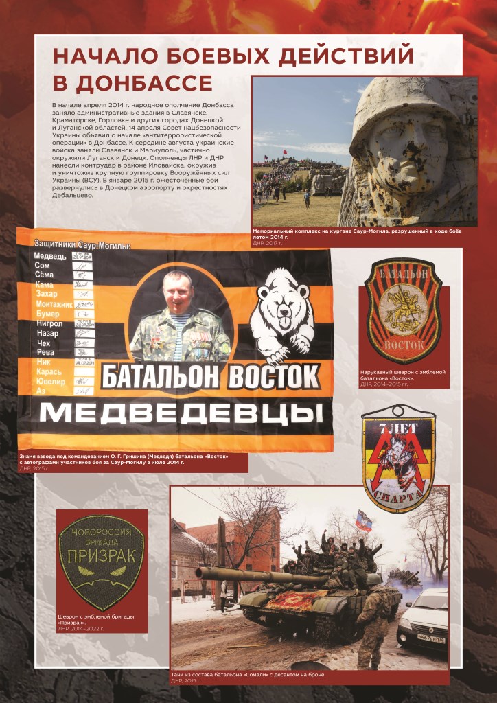 Донбасс - Россиия: История и современность Донбасс - Россиия: История и современность