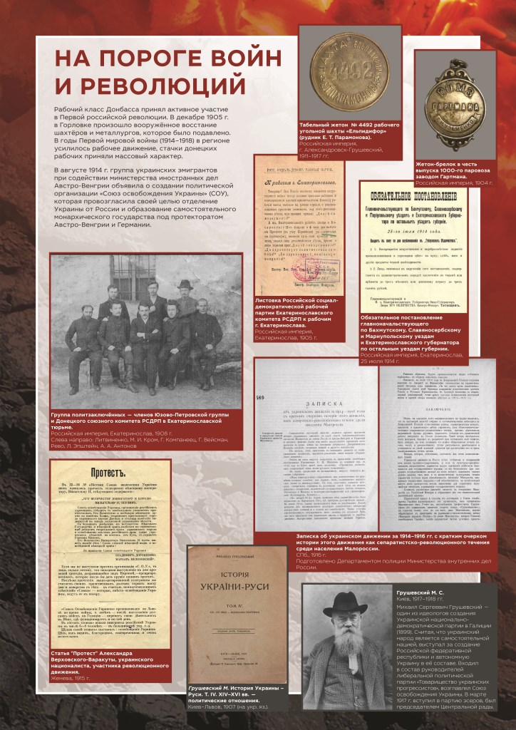 Донбасс - Россиия: История и современность Донбасс - Россиия: История и современность