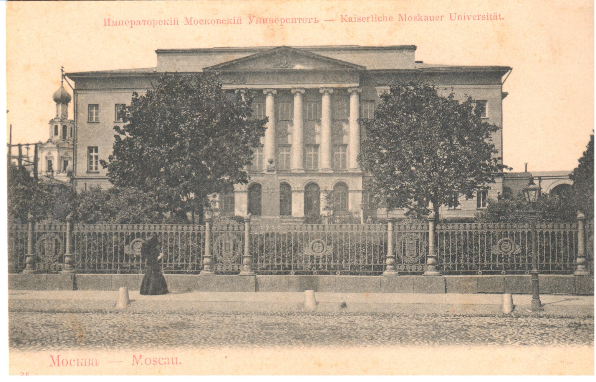 Открытка «Московский университет». Нач. ХХ в. Открытка «Московский университет». Нач. ХХ в.