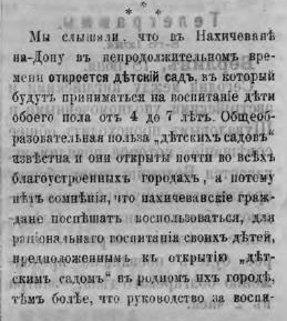Донская пчела, 1878, 11 июня. Анонс открытия детского сада Патканян в Нахичевани