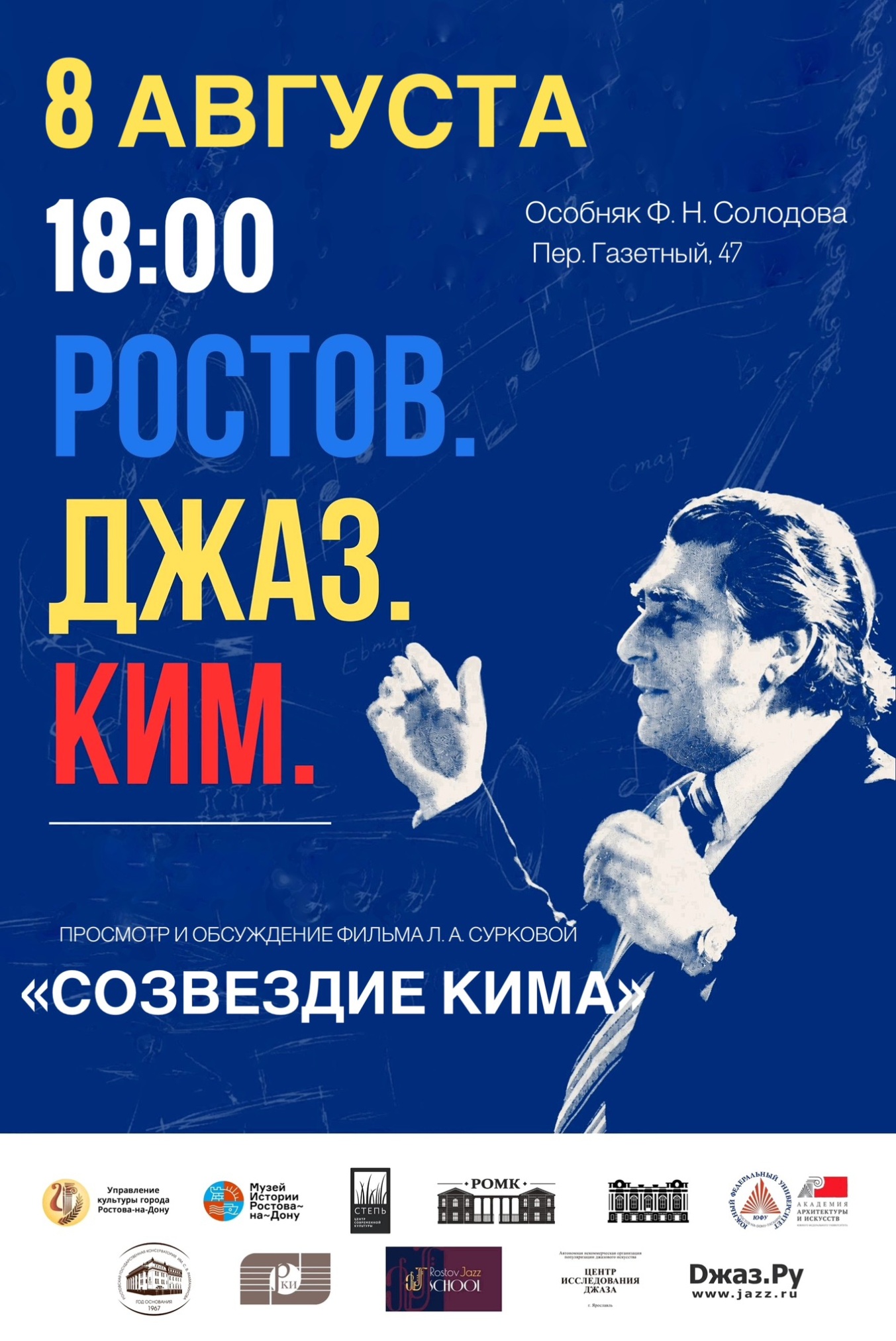 «Созвездие Кима»