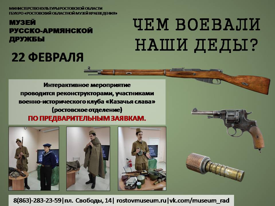 Афиша Чем воевали наши деды 22 ФЕВРАЛЯ 2020.jpg Афиша Чем воевали наши деды 22 ФЕВРАЛЯ 2020.jpg