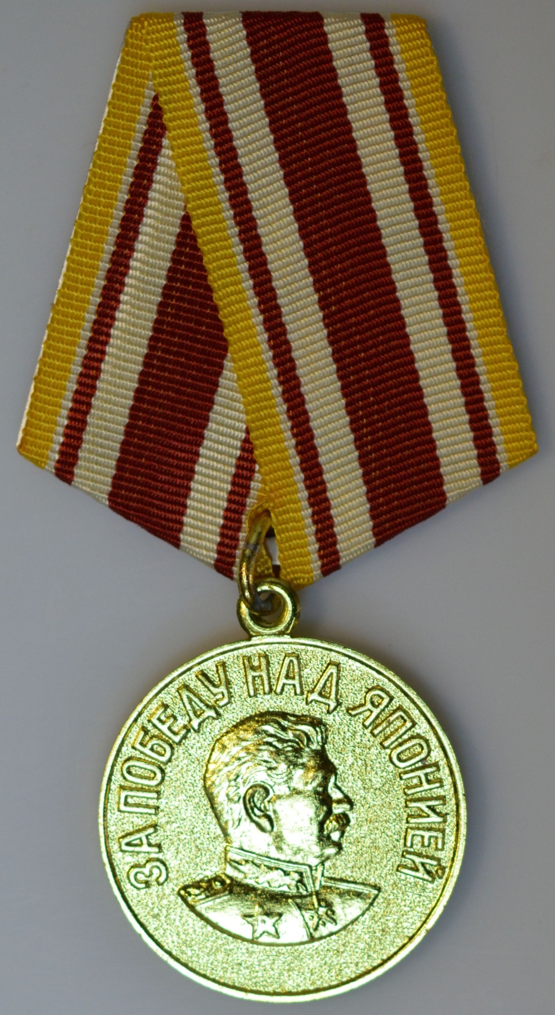 Медаль «За победу над Японией». СССР. 1945 год