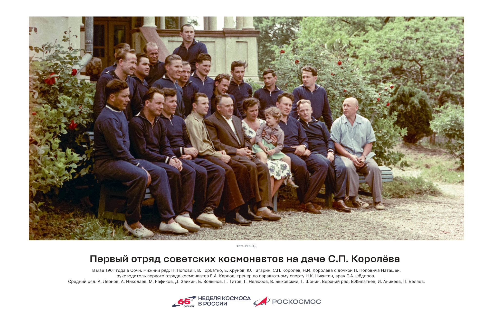 Фотовыставка «От Гагарина до тебя»
