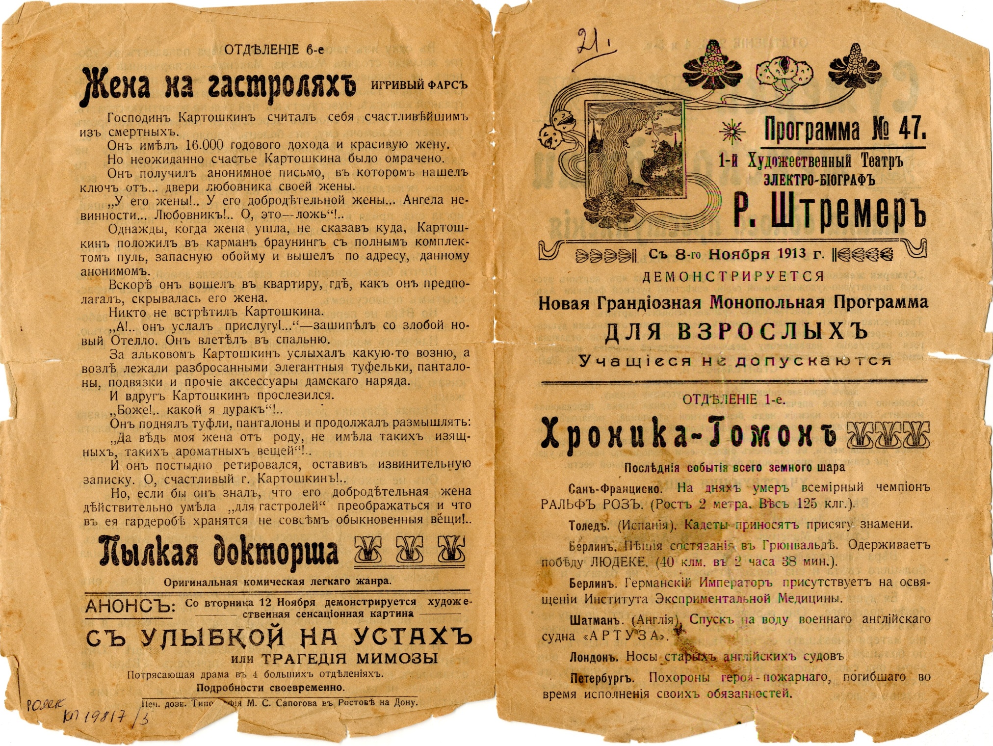 Программа театральная №47 1-го Художественного театра Электробиограф Р.Штремера, начало XX века