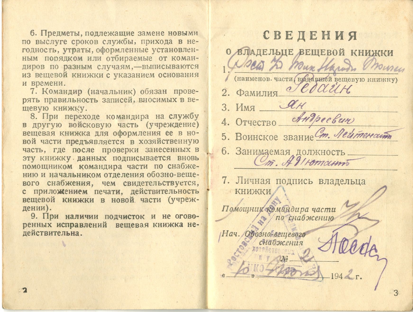 Вещевая книжка старшего лейтенанта Ростовского стрелкового полка народного ополчения Ребайна Я.А. 1942 год