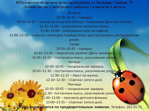 летний лагерь экскурсант.jpg летний лагерь экскурсант.jpg