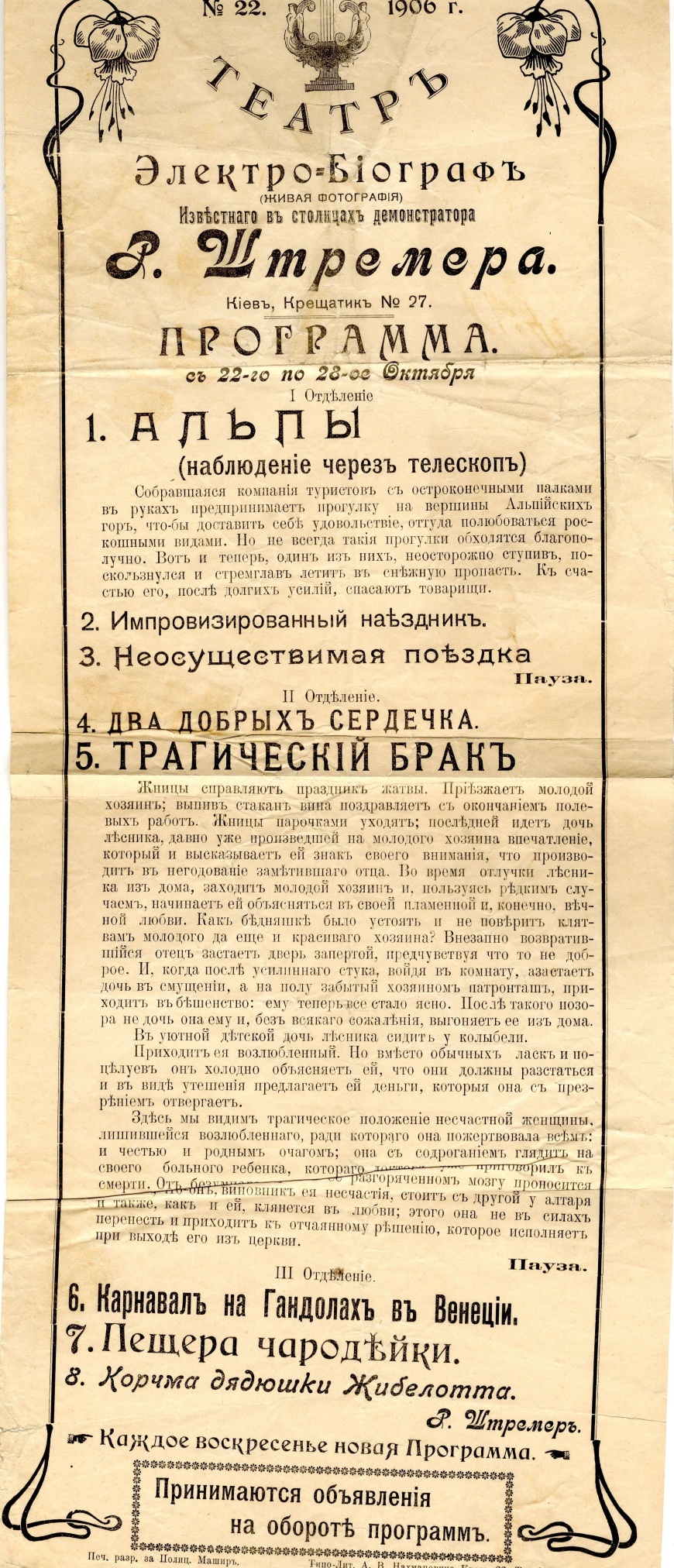 Афиша электробиографа Р. Штремер г. Киев, 1906 г.