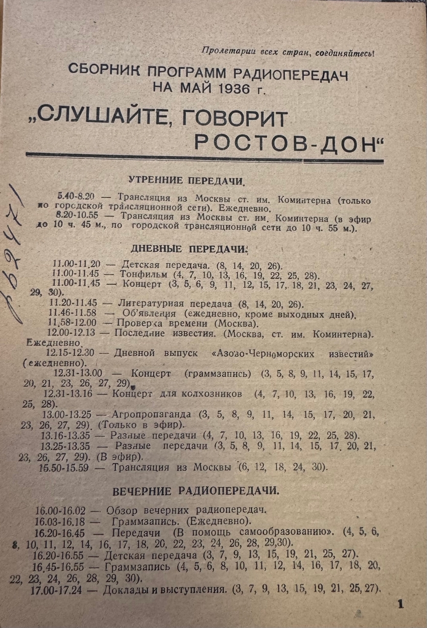 День радио