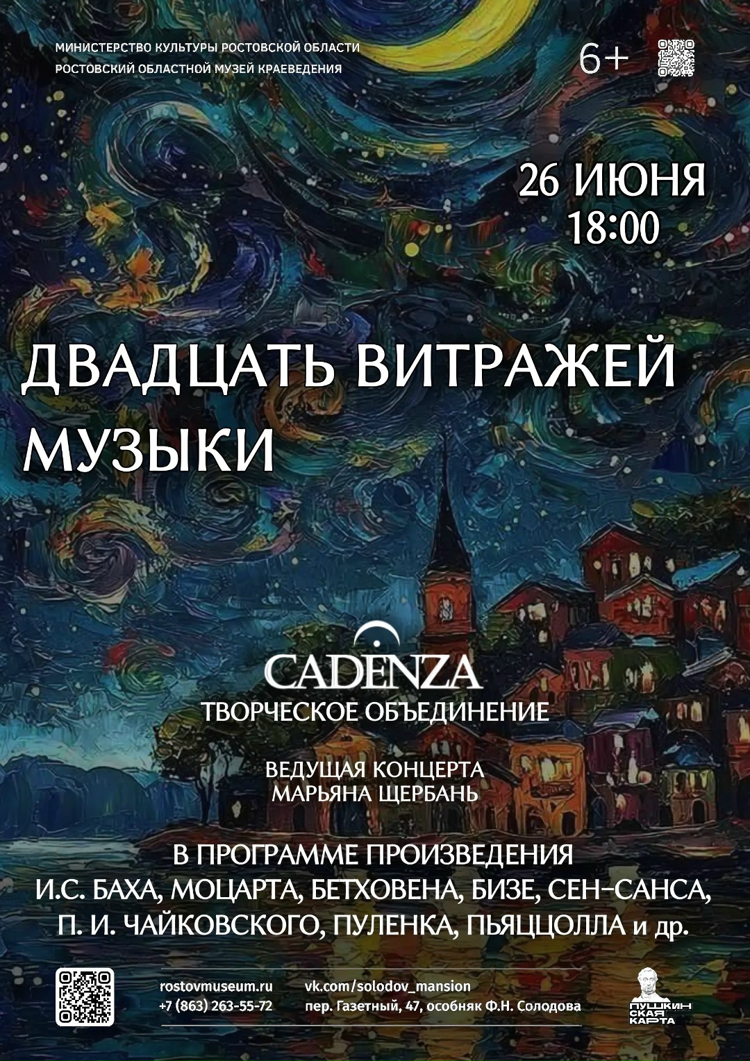 Концерт творческого объединения молодых музыкантов «Cadenza» Концерт творческого объединения молодых музыкантов «Cadenza»