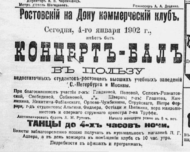 Газетная вырезка. Реклама вечеров и праздников в честь Татьяниного дня. Ростов-на-Дону, нач. ХХ в. Газетная вырезка. Реклама вечеров и праздников в честь Татьяниного дня. Ростов-на-Дону, нач. ХХ в.