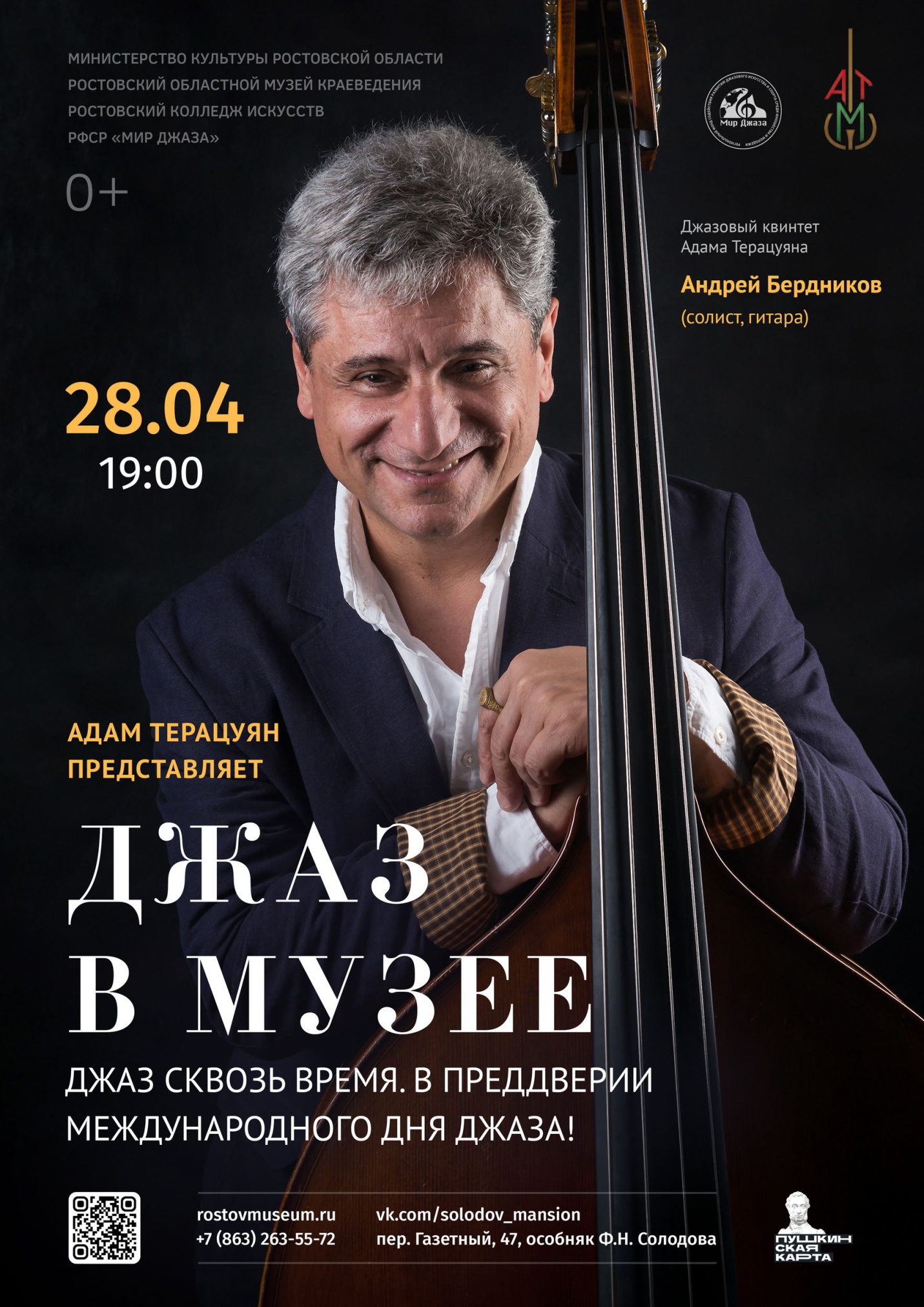 «Джаз сквозь время. В преддверии Международного Дня джаза» «Джаз сквозь время. В преддверии Международного Дня джаза»