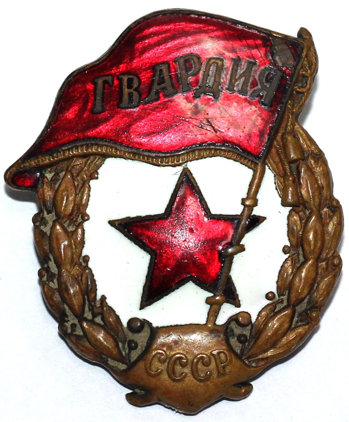 Знак «Гвардия» лейтенанта Береста А.П. 1945 год