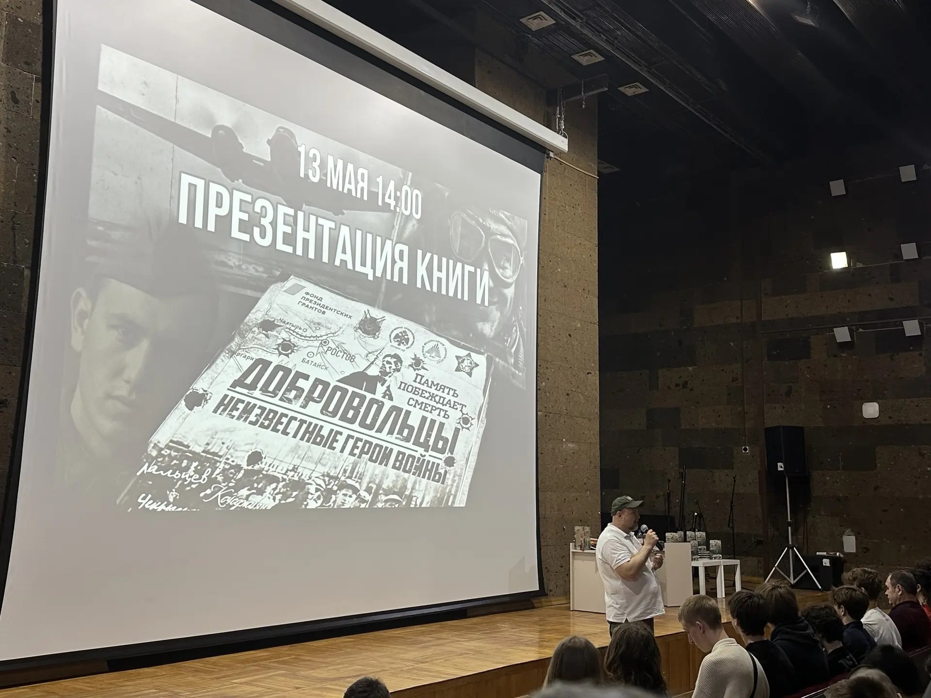 «Добровольцы: неизвестные герои войны»