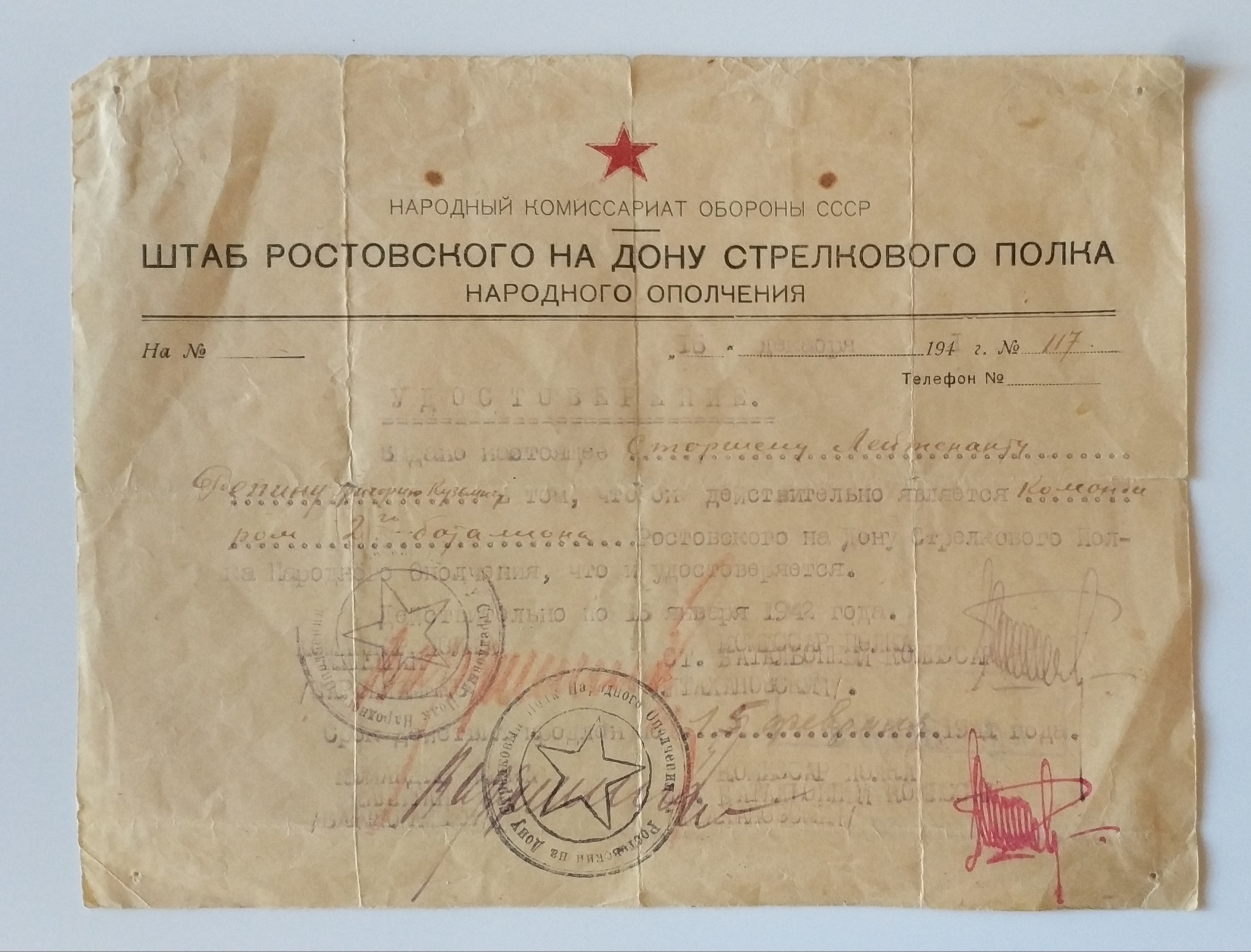 Удостоверения командира 2-го батальона Ростовского стрелкового полка народного ополчения старшего лейтенанта Репина Г.К. 16 декабря 1941 года.