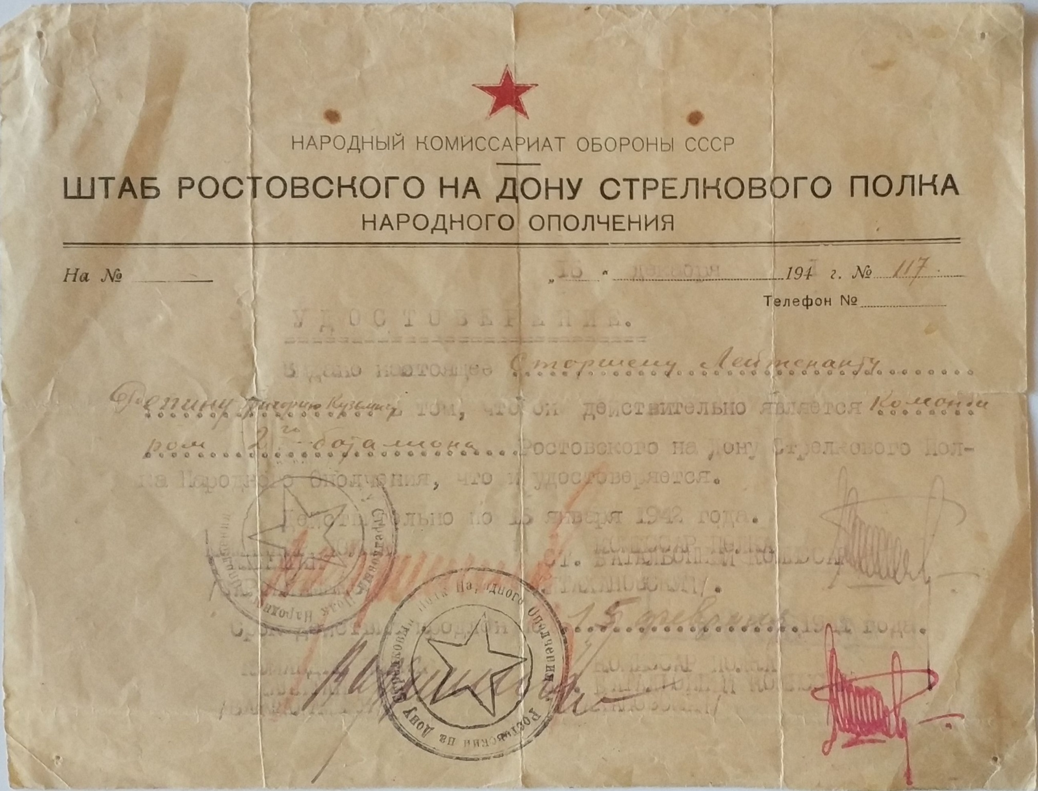 Удостоверение старшего лейтенанта Репина Г.К.- командира 2-го батальона РСПНО. Ростов-на-Дону. 1941 год