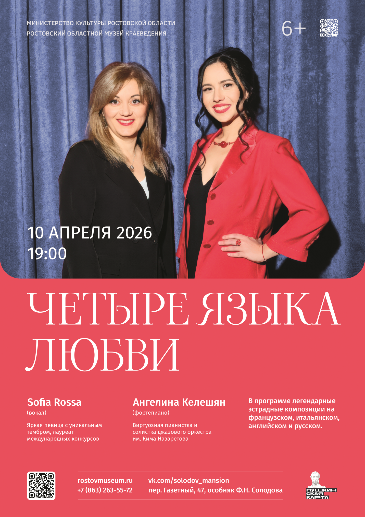 «Четыре языка любви» 