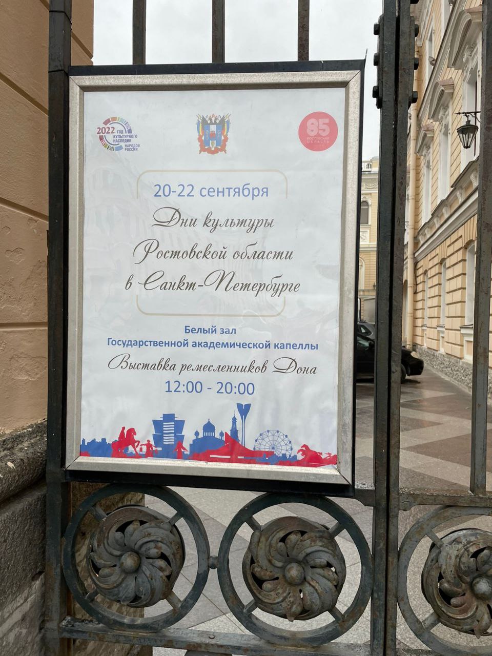 торжественная церемония открытия Дней культуры Ростовской области