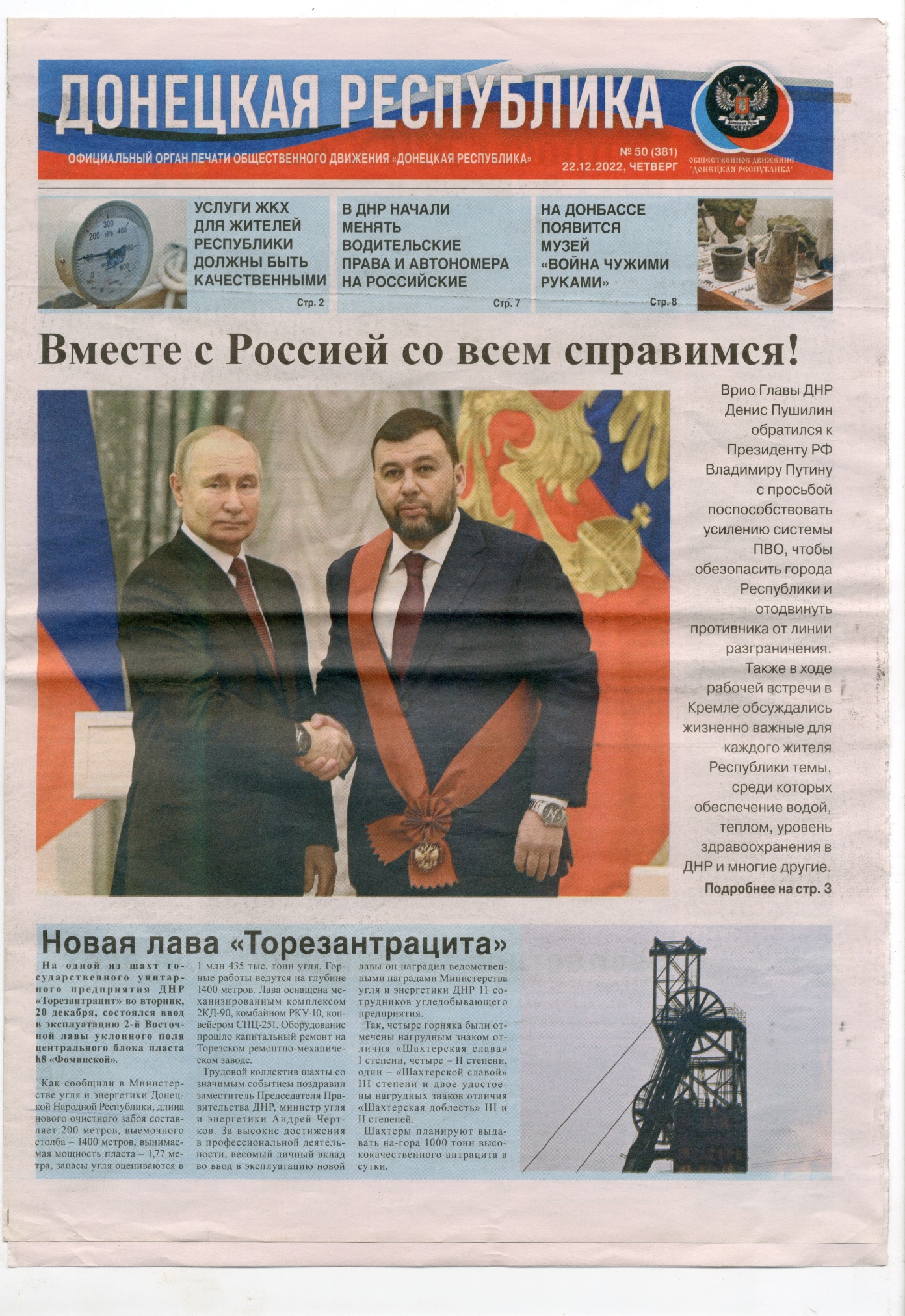 Газета «Донецкая республика» №50 от 22 декабря 2022 года Газета «Донецкая республика» №50 от 22 декабря 2022 года