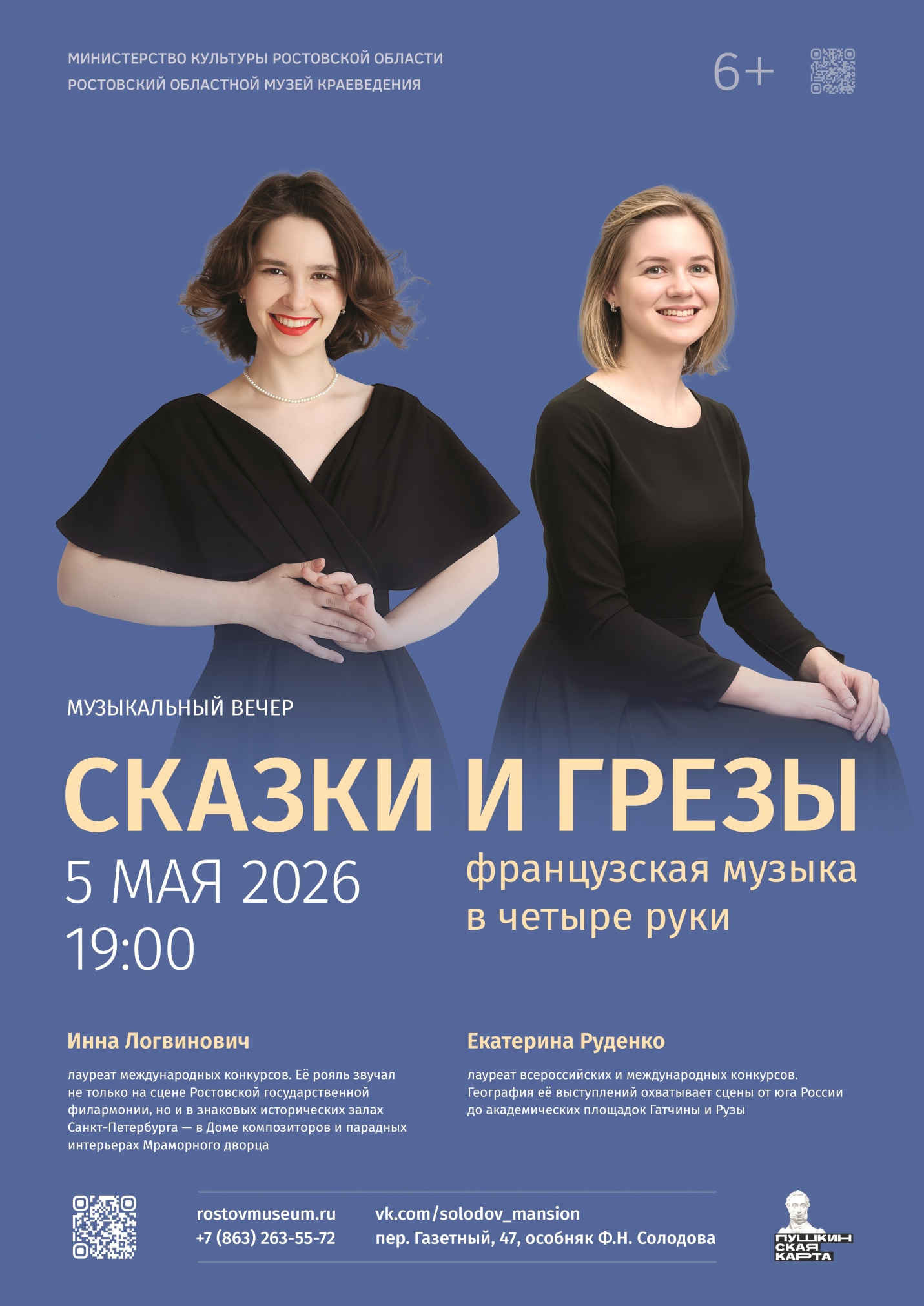 Афиша «Сказки и грезы: французская музыка в четыре руки» Афиша «Сказки и грезы: французская музыка в четыре руки»