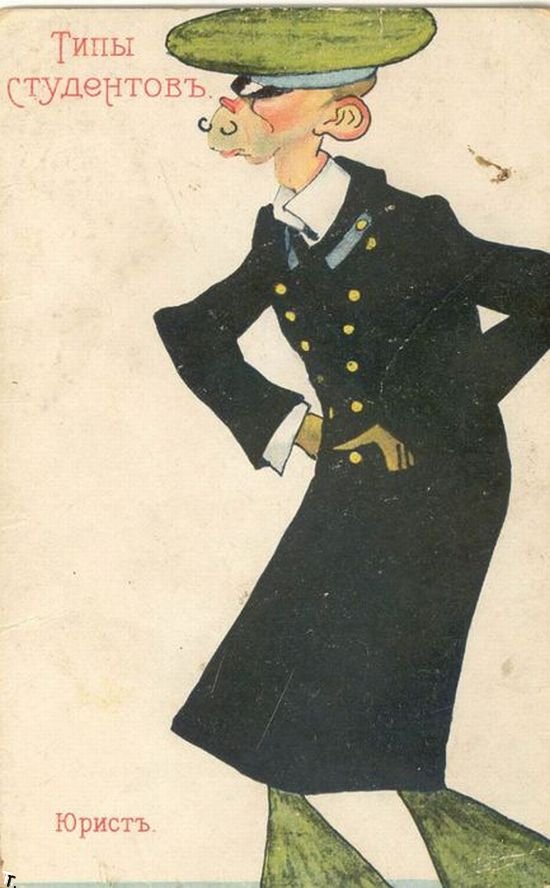 Открытки В.Ф. Кудулин серия «Типы студентов» и «Типы курсисток». Нач. ХХ в. Юрист Открытки В.Ф. Кудулин серия «Типы студентов» и «Типы курсисток». Нач. ХХ в. Юрист