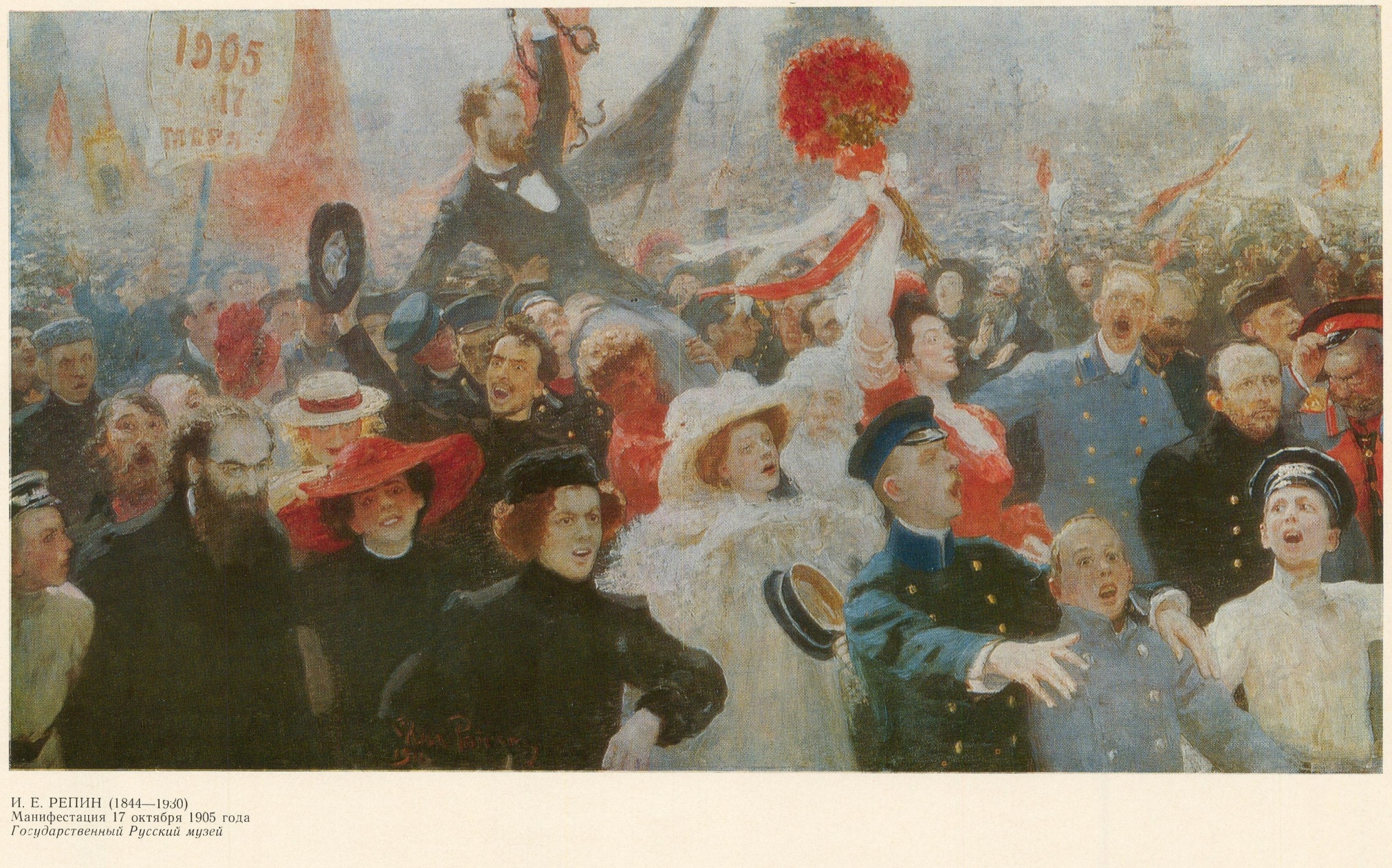 И. Е. Репин. Манифест 17 октября 1905 г. Промышленная графика. Ростовский областной музей краеведения. Оригинальное полотно написано в 1907 – 1911 гг