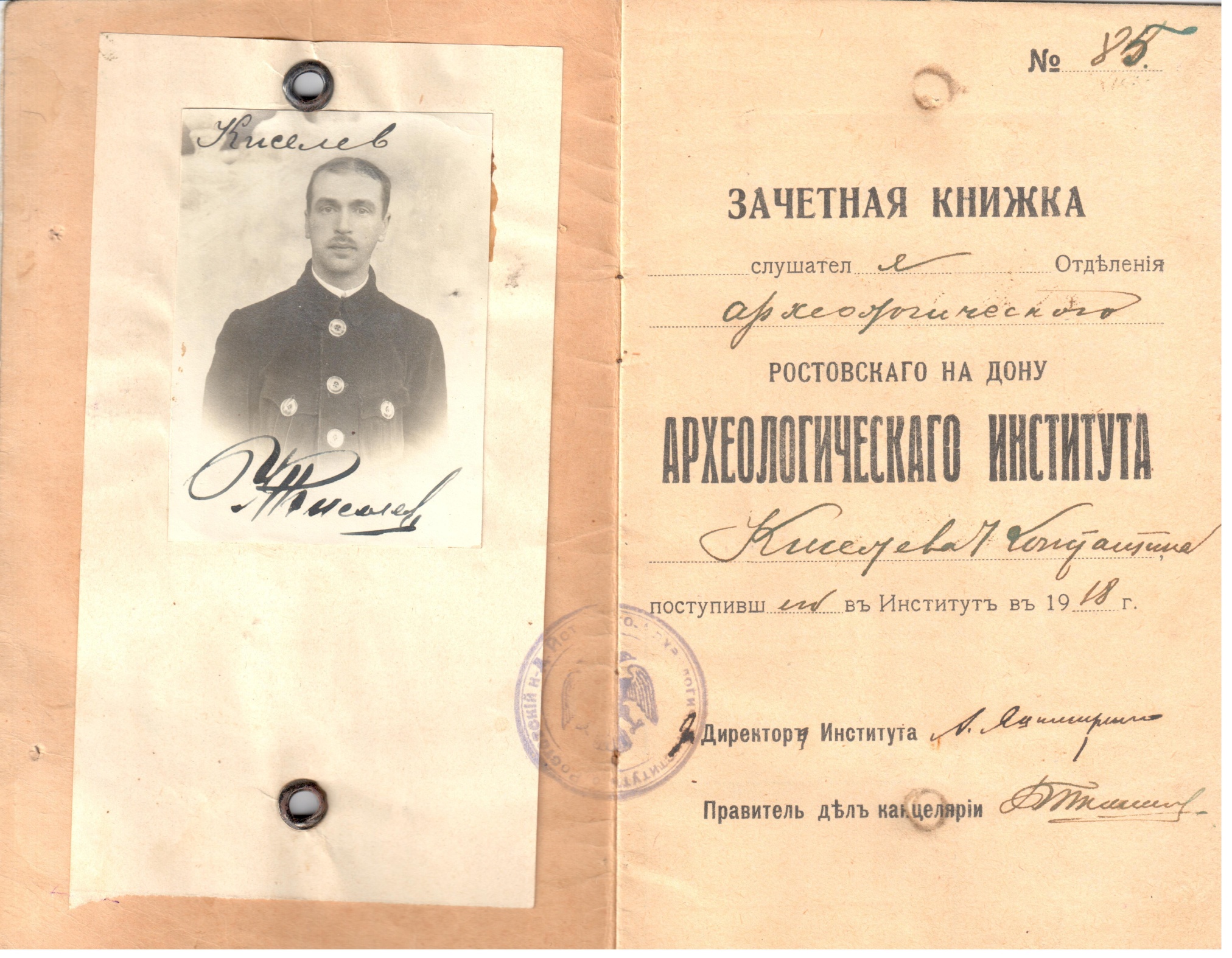 Зачетные книжки студентов Университета, Археологического института, слушательницы Высших женских курсов. Ростов-на-Дону, 1915 -1919 гг. Зачетные книжки студентов Университета, Археологического института, слушательницы Высших женских курсов. Ростов-на-Дону, 1915 -1919 гг.