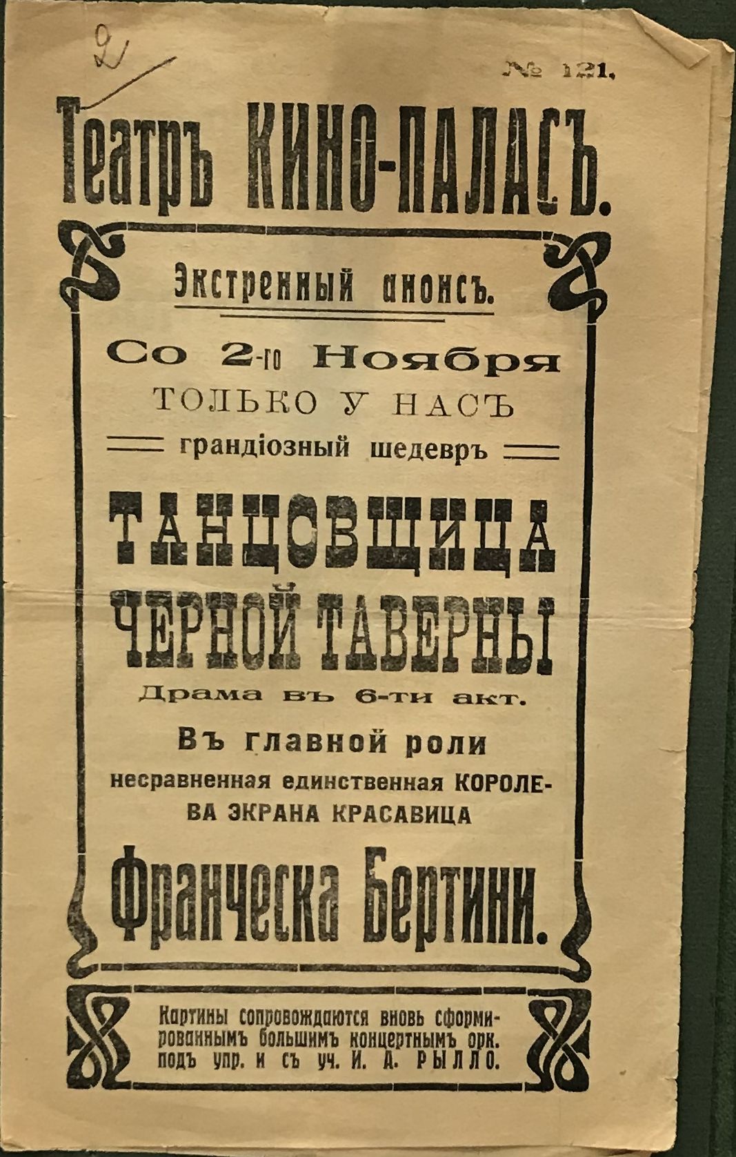 Программа театра "Кино-Палас" № 121 начало ХХ в.