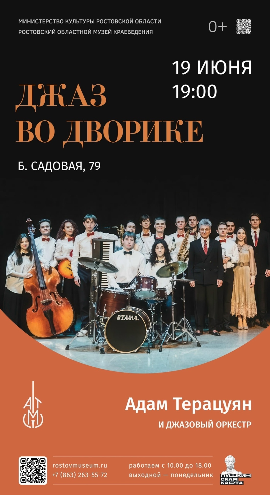 «Джаз во дворике» «Джаз во дворике»