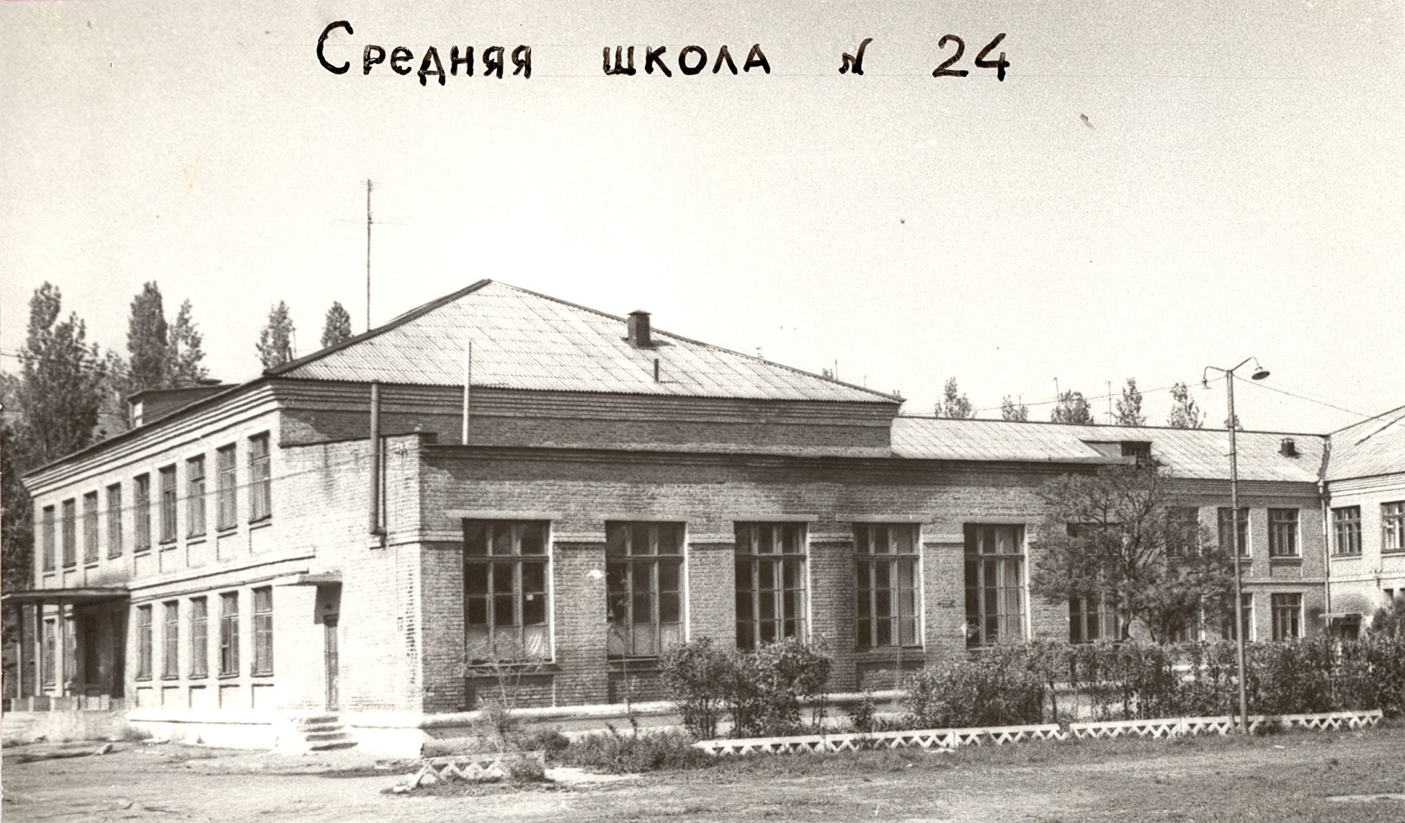 Средняя школа № 24, г. Новочеркасск.