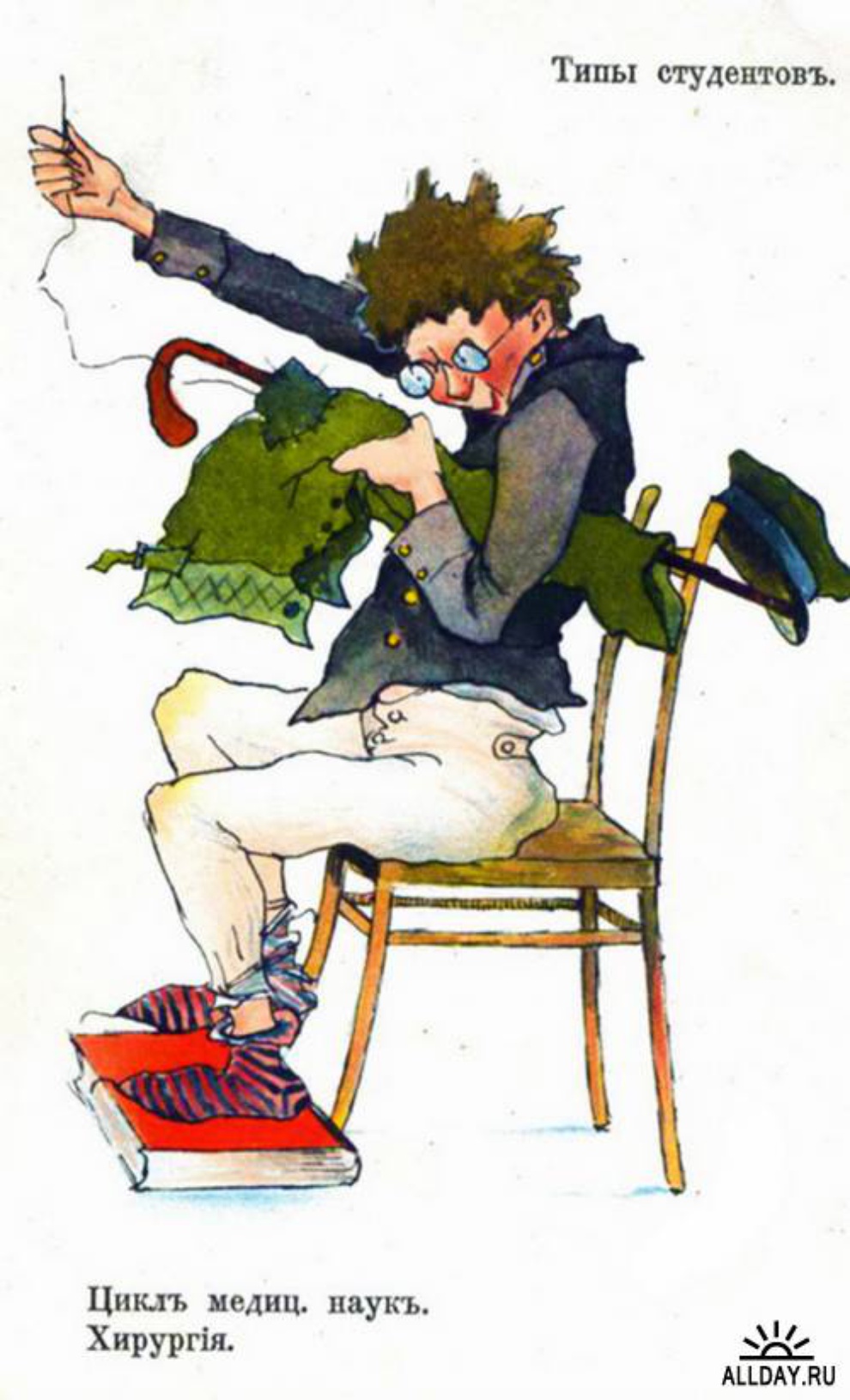 Открытки В.Ф. Кудулин серия «Типы студентов» и «Типы курсисток». Нач. ХХ в. Хирург Открытки В.Ф. Кудулин серия «Типы студентов» и «Типы курсисток». Нач. ХХ в. Хирург