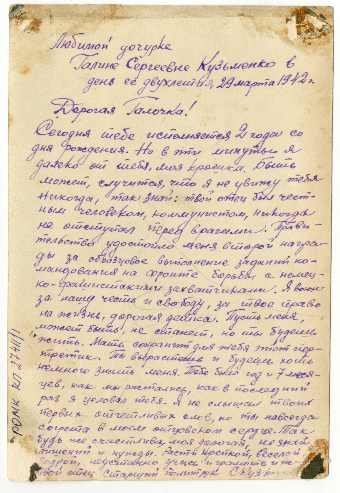 Фотография «Старший политрук 73-й авиационной дивизии Кузьменко С.Е» с письмом дочери на оборотной стороне. Южный фронт. 29 марта 1942 года Фотография «Старший политрук 73-й авиационной дивизии Кузьменко С.Е» с письмом дочери на оборотной стороне. Южный фронт. 29 марта 1942 года