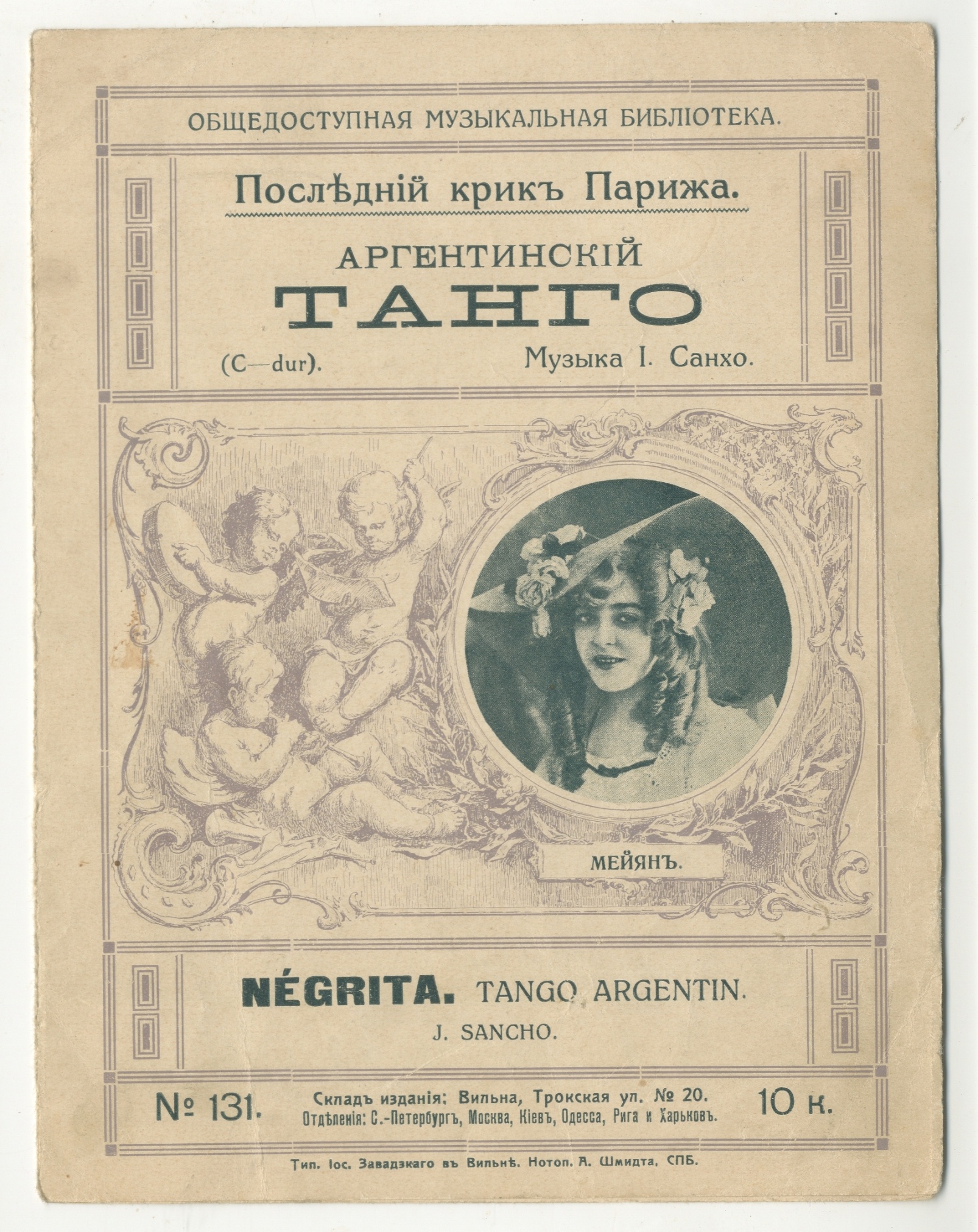 Ноты танго. Российская империя. Москва, Киев, Ростов-на-Дону, С-Петербург. Нач. ХХ в. Ноты танго. Российская империя. Москва, Киев, Ростов-на-Дону, С-Петербург. Нач. ХХ в.