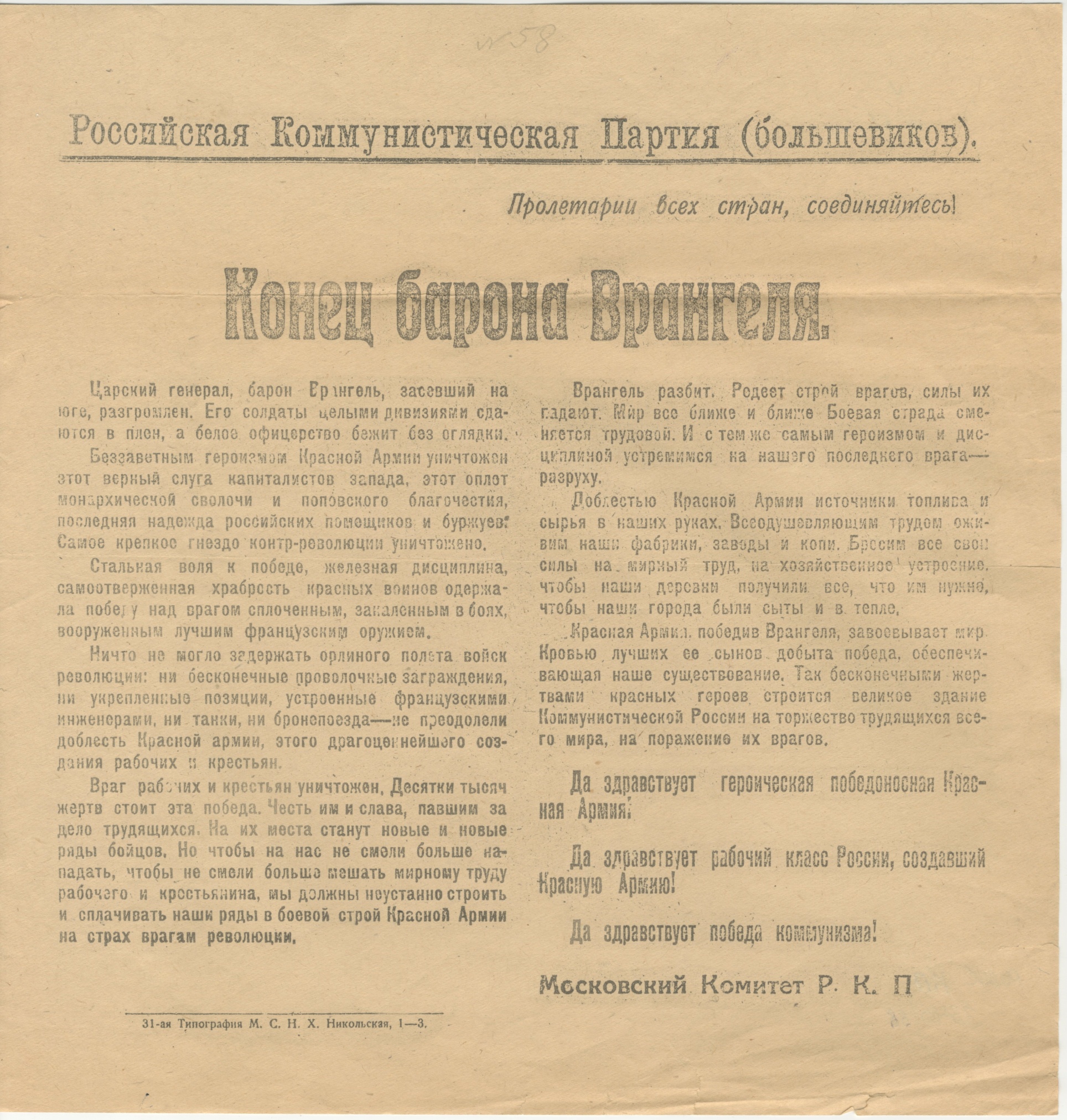 Листовка «Конец барона Врангеля». 1920 год