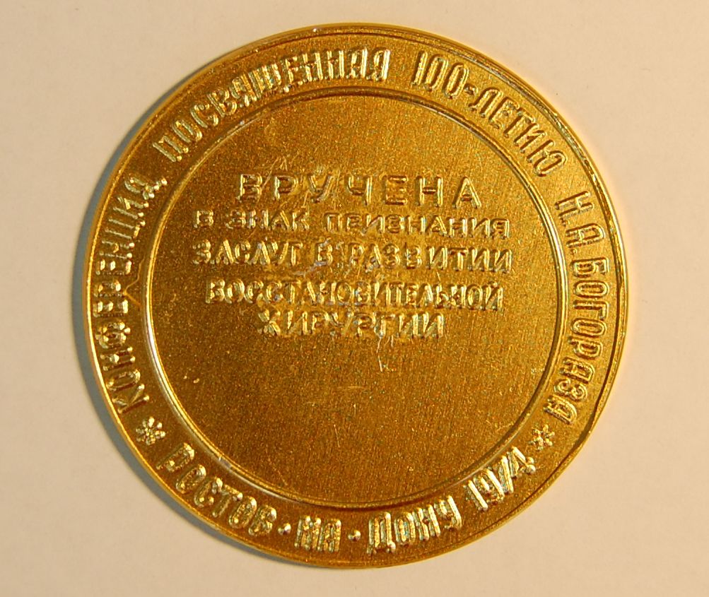 Медаль "Николай Алексеевич Богораз. 1874 - 1974" сплав металлов штамповка диаметр -70 мм СССР, Таганрогский авиационный завод 1974