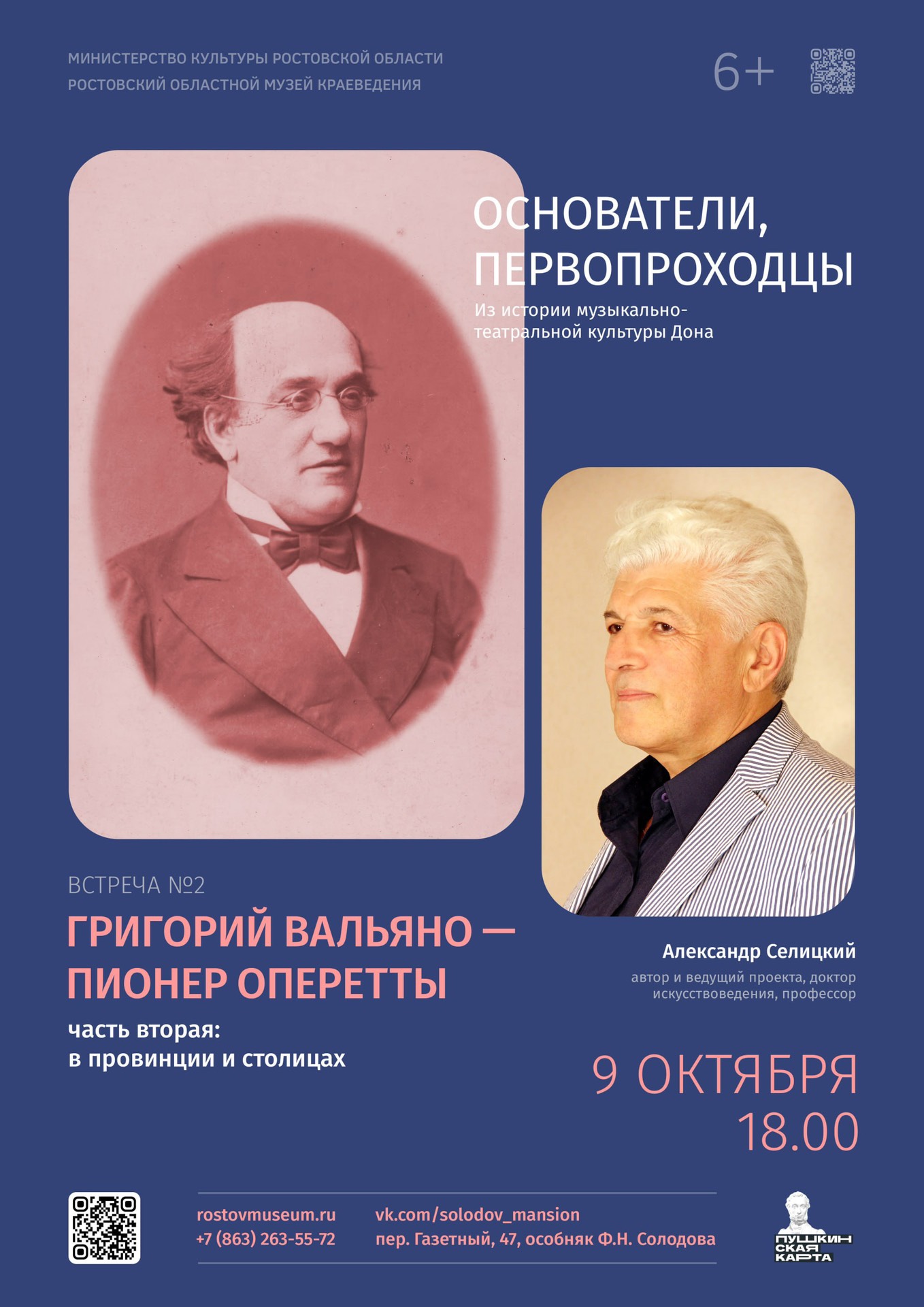 Тематический вечер из цикла «Основатели, первопроходцы» 