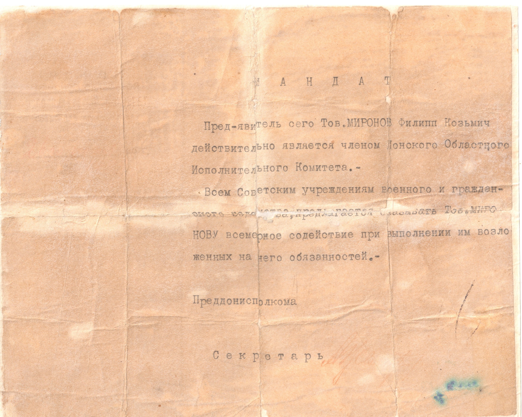 Мандат командарма 2-й Конной Армии Миронова Ф.К. 1920 год