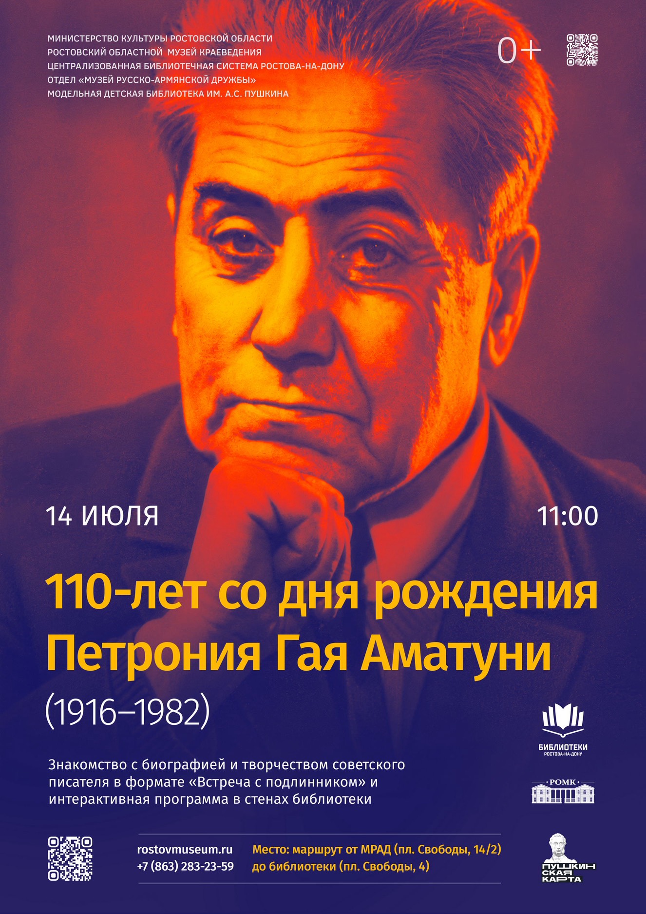 110 лет со дня рождения советского писателя Петрония Гай Аматуни