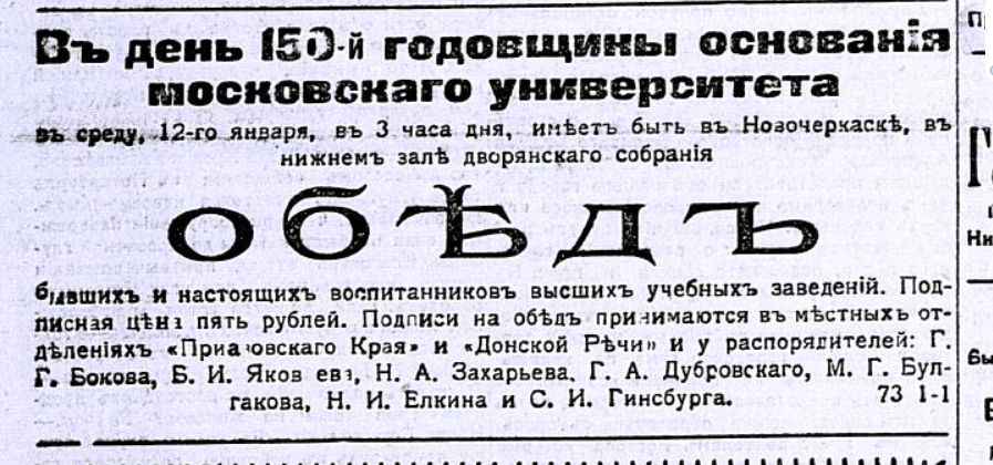 Газетная вырезка. Реклама вечеров и праздников в честь Татьяниного дня. Ростов-на-Дону, нач. ХХ в. Газетная вырезка. Реклама вечеров и праздников в честь Татьяниного дня. Ростов-на-Дону, нач. ХХ в.