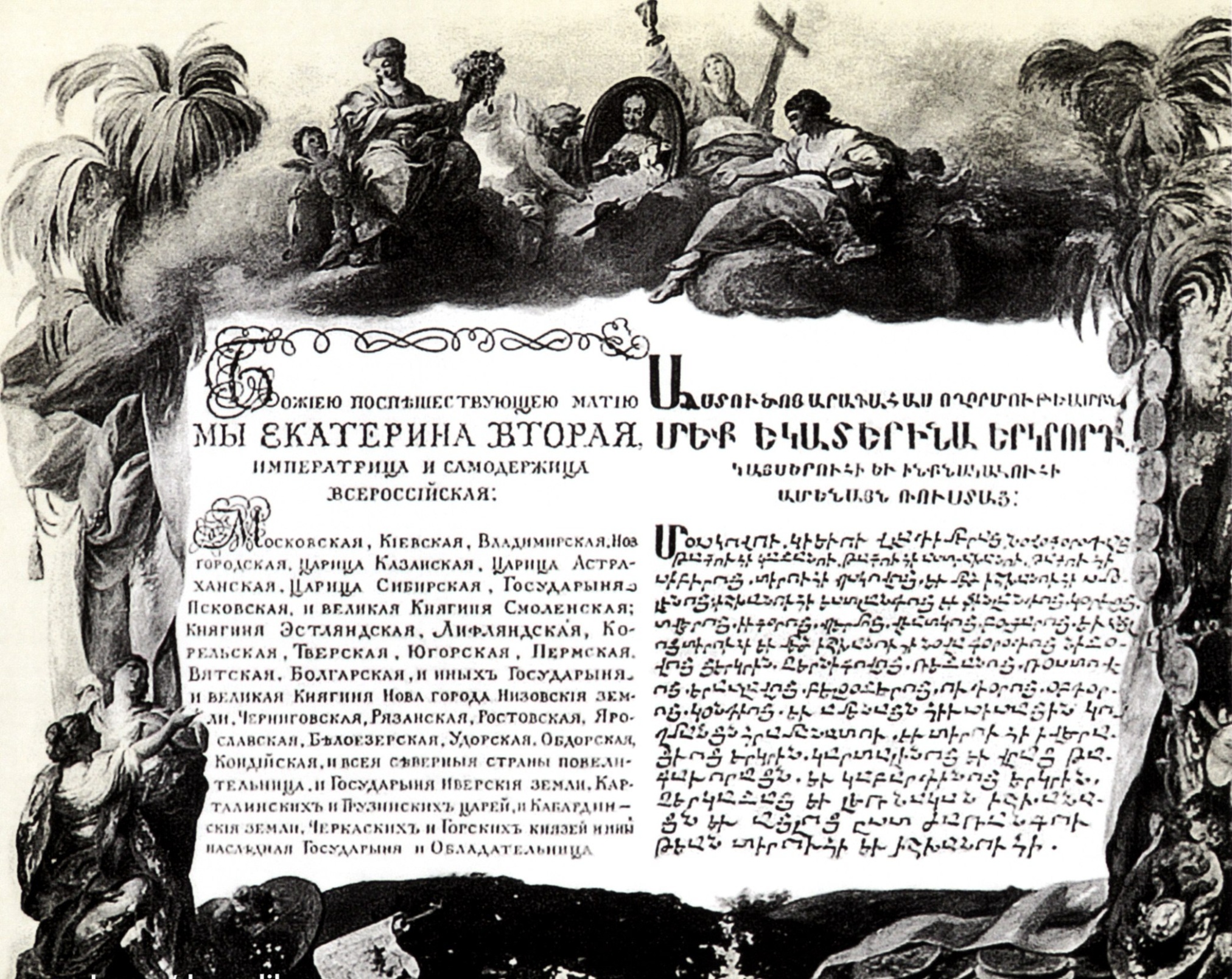 Жалованная грамота 14 ноября 1779 (титульный лист)