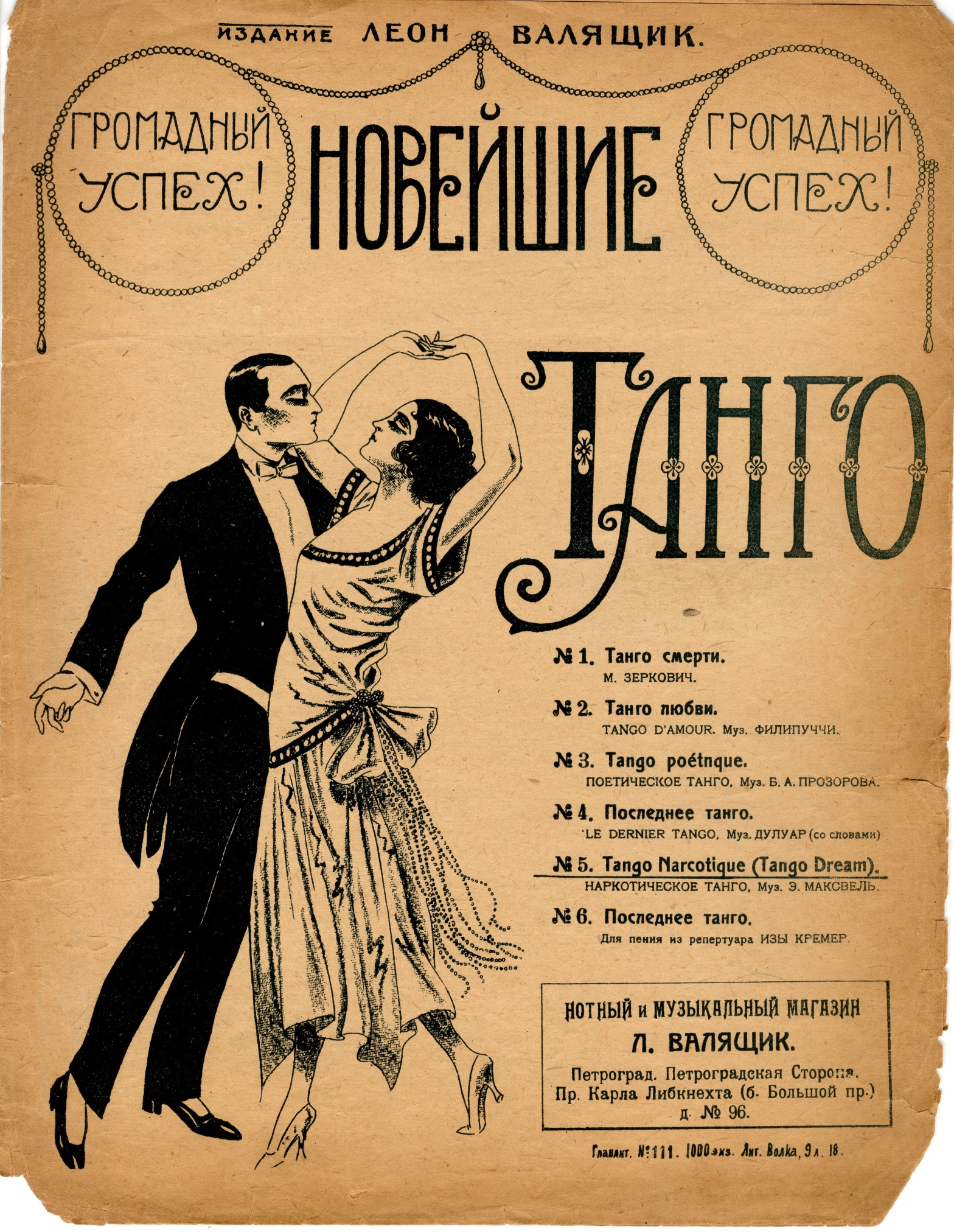 Ноты танго. Российская империя. Москва, Киев, Ростов-на-Дону, С-Петербург. Нач. ХХ в. Ноты танго. Российская империя. Москва, Киев, Ростов-на-Дону, С-Петербург. Нач. ХХ в.