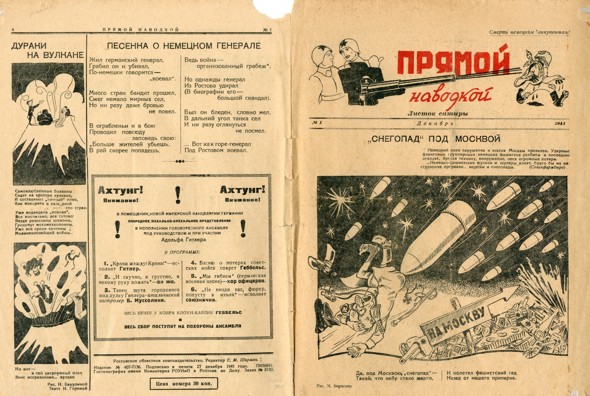 Листок сатиры «Прямой наводкой». Ростов-на-Дону. 1 декабря 1941 года.