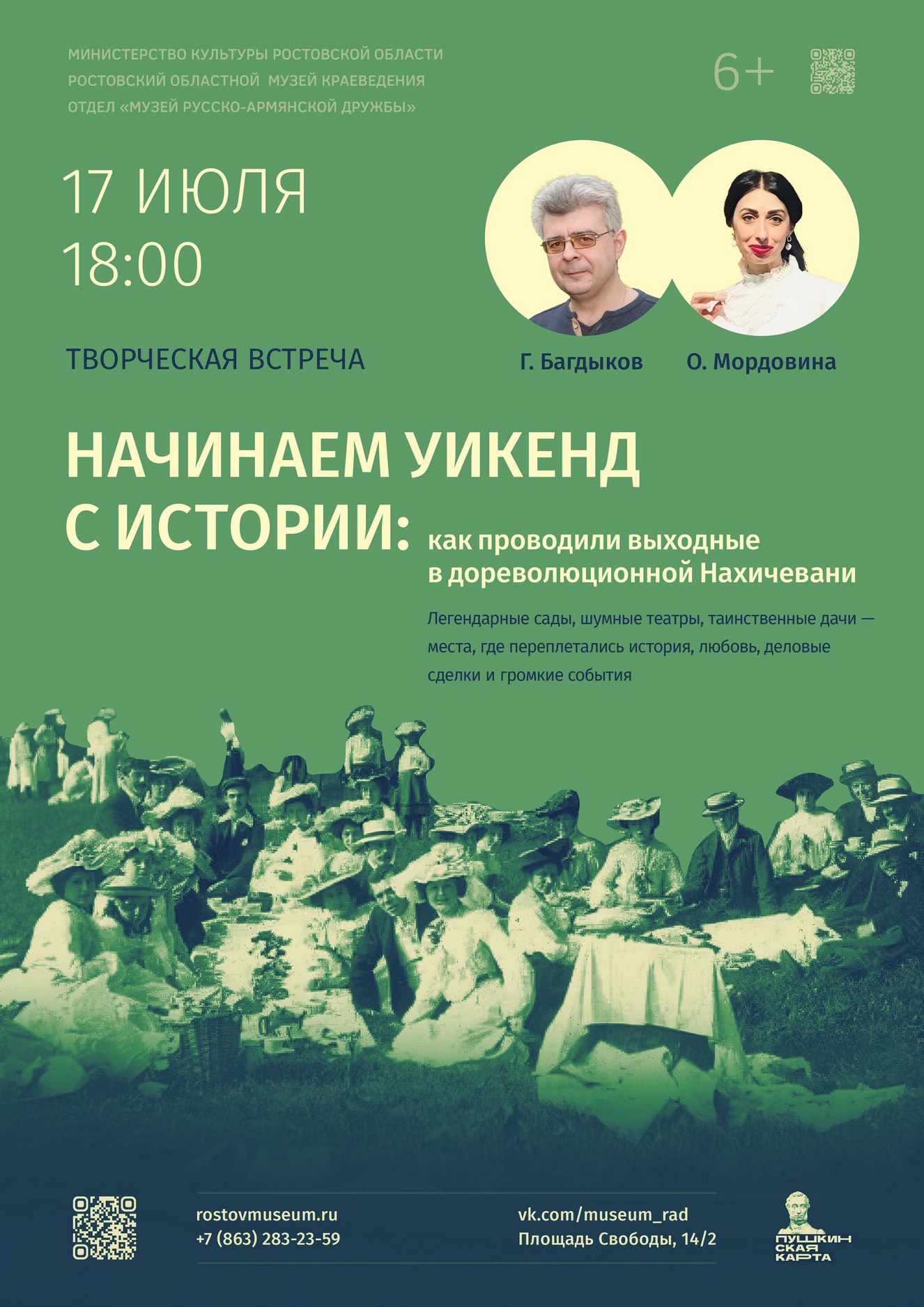 Творческий вечер в музее «Выходные и праздничные дни в дореволюционной Нахичевани-на-Дону»