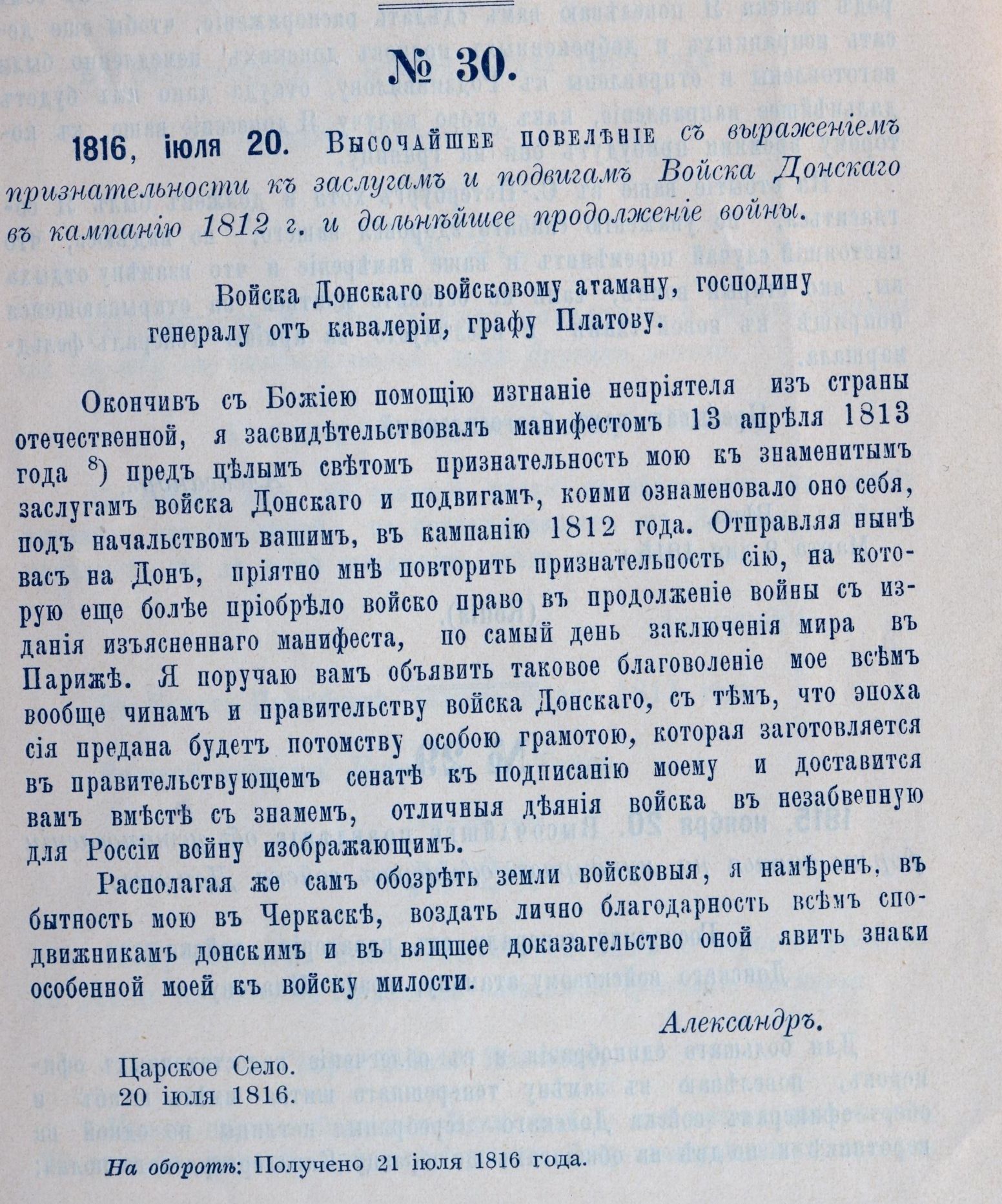 Документы из трехтомника «Акты, относящиеся к Истории Войска Донского собранные генерал-майором А.А. Лишиным». Новочеркасск. 1891-1894 гг.