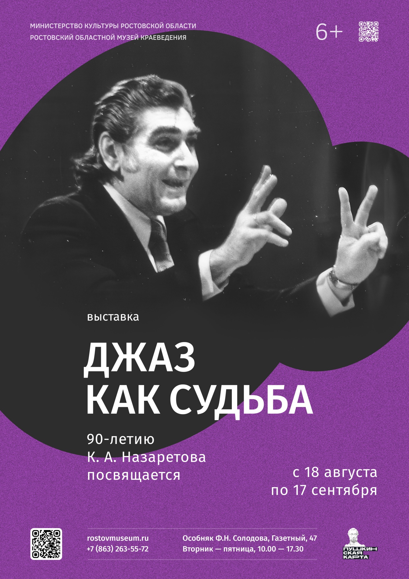 «Джаз как судьба» «Джаз как судьба»