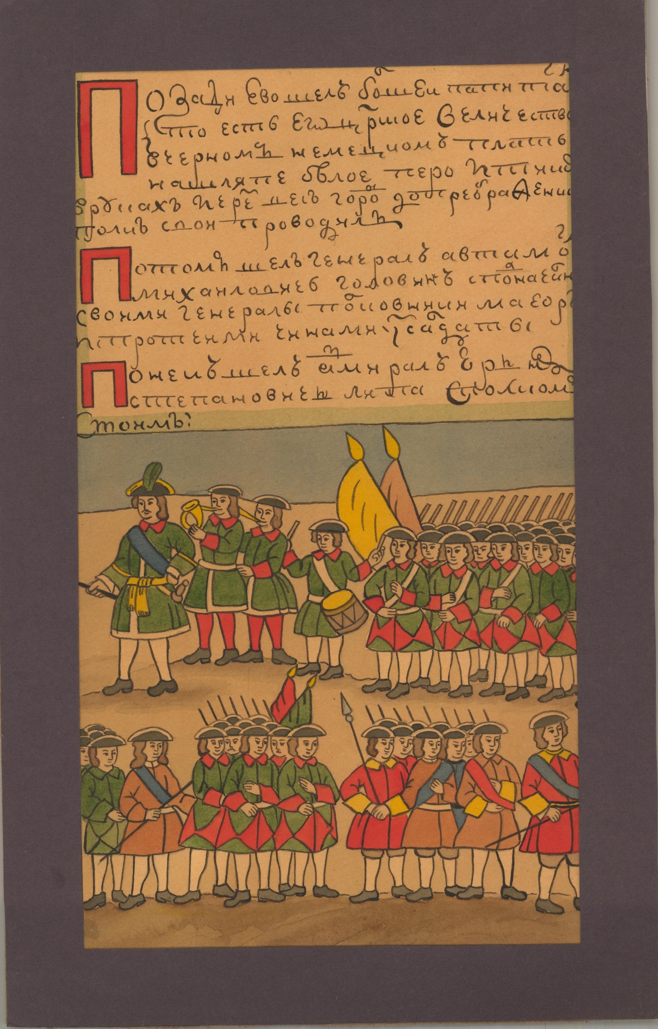 Поход Петра Первого под Азов. Миниатюра из рукописи XVIII в. «История Петра I» П. Крекшина