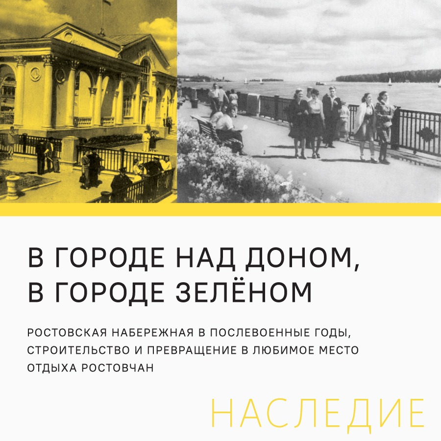 «В городе над Доном, в городе зелёном»