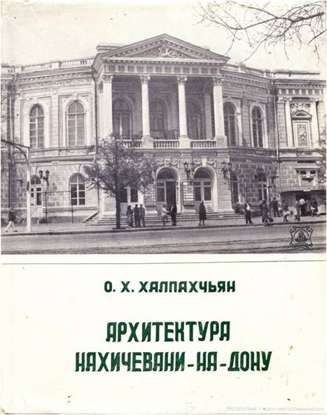 Книга Архитектура Нахичевани-на-Дону 